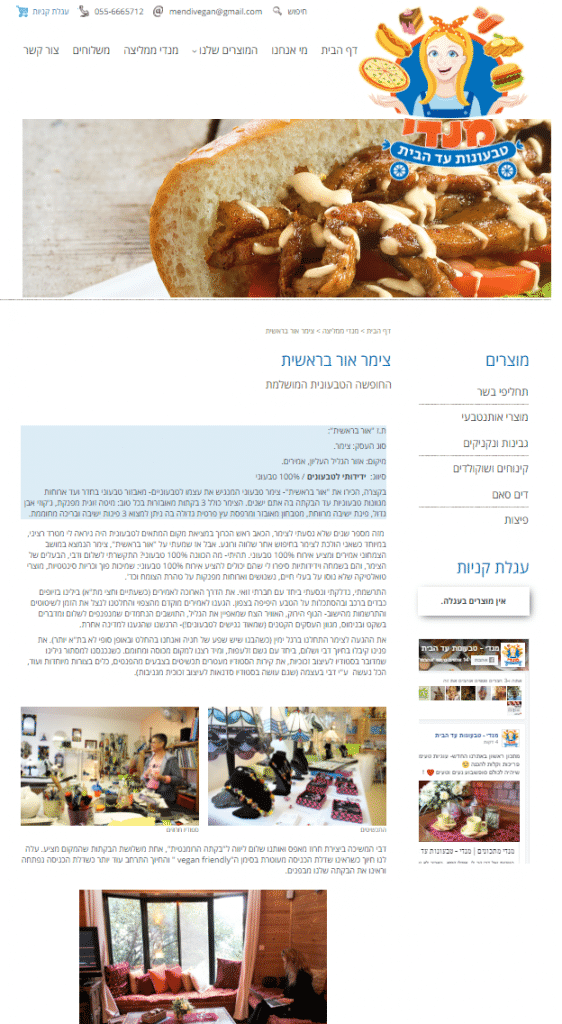 צימרים בצפון - מנדי ממליצה